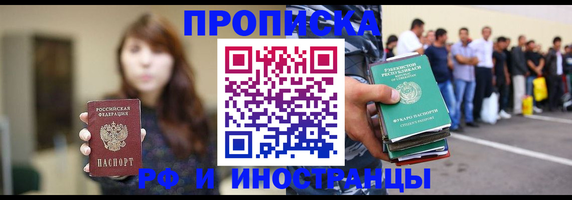 временная прописка в Балашихе