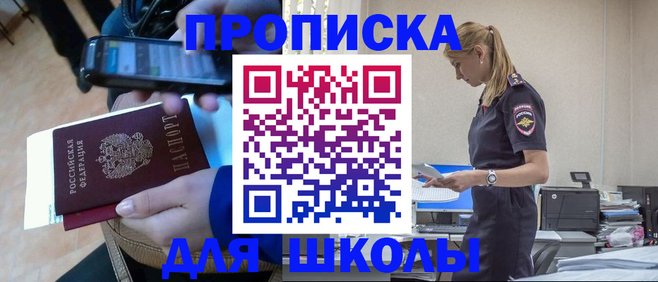 временная прописка в Балашихе