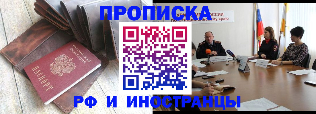 прописка для военкомата в Балашихе