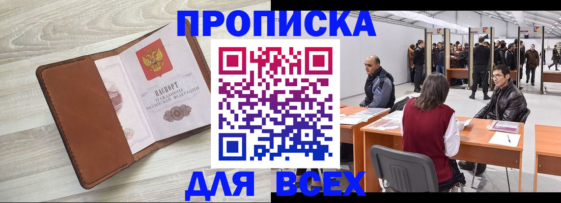 временная регистрация для всех в Балашихе